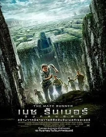 The Maze Runner เมซ รันเนอร์ วงกตมฤตยู [HD]