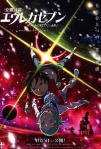 Psalms Of Planets Eureka Seven Good Night Sleep Tight Young Lover (2009) เดอะมูฟวี่ กู๊ดไนท์ สลิฟ ไทท์ม ยัง เลิฟเวอร์ส