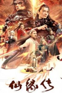 Fate of Devil Devastation (2023) ชะตากรรมหายนะปีศาจ