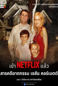 A Deadly American Marriage (2025) ชีวิตคู่ถึงฆาต