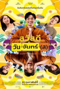 Happy Monday(s) (2025) สวัสดีวันจันทร์(ส)