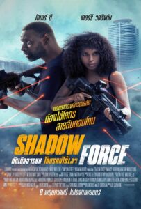Shadow Force (2025) ดับเบิลจารชน โคตรคนไร้เงา