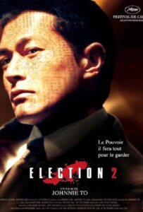 Election 2 (2006) ขึ้นทำเนียบเลือกเจ้าพ่อ 2