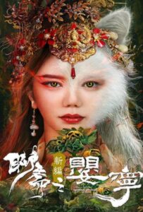 Liao Zhai Fox Spirit Spoony Woman (2023) โปเยโปโลเย ภาคจิ้งจอกสาว
