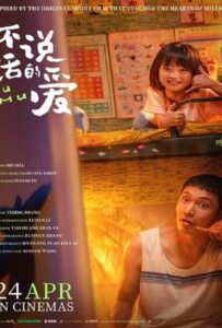 Mumu (2025) รักที่ไม่เอื้อนเอ่ย