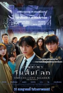 Omniscient Reader The Prophecy (2025) อ่านชะตาวันสิ้นโลก