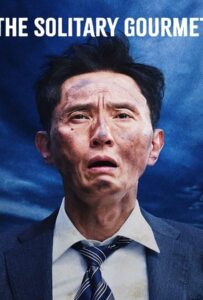 The Solitary Gourmet (2025) โกโร่ อร่อยฉายเดี่ยวตะลอนทั่วโลก
