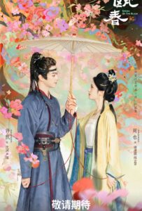 Spring of The Blade (2026) คมวสันต์ซ่อนรัก